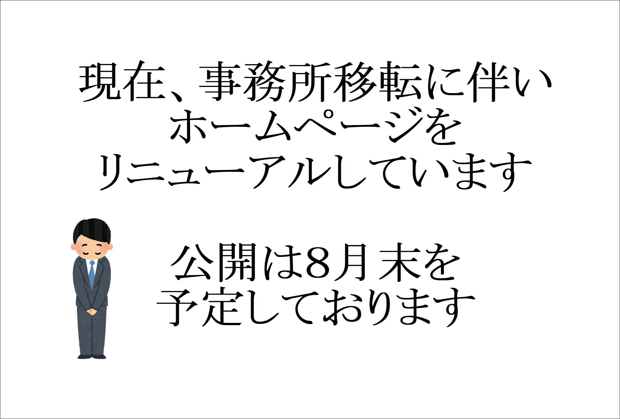 主な事業内容 鉄道電気設備工事　伊予鉄道　鉄道電気設備設計業務　一般電気設備工事　トーニチコンサルタント